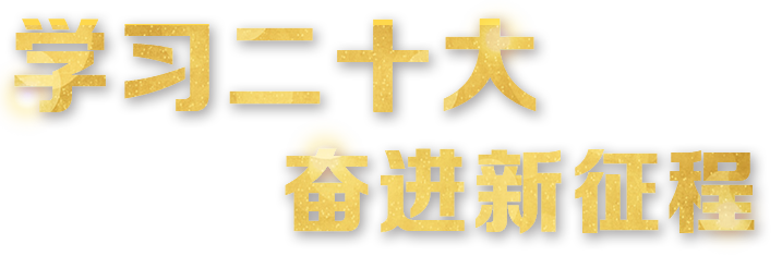 K8·凯发(中国)天生赢家·一触即发