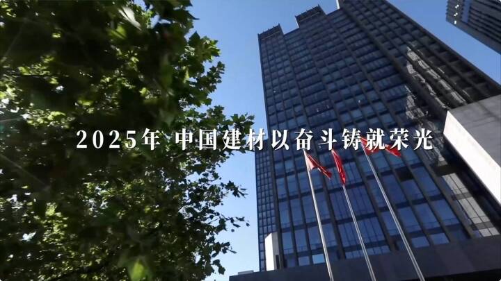 筑基、奋进！K8凯发2025年终盘点颁布～